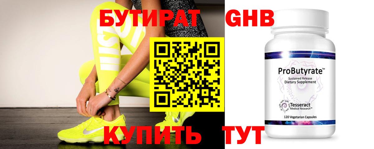 БУТИРАТ BDO  БУТИРАТ  Нижний Тагил  Вход с VPN 