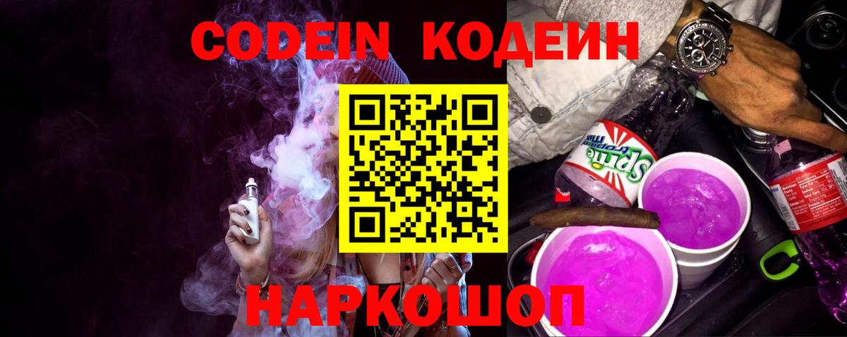 Нижний Тагил  Codein напиток Lean (лин)  Вход с VPN 