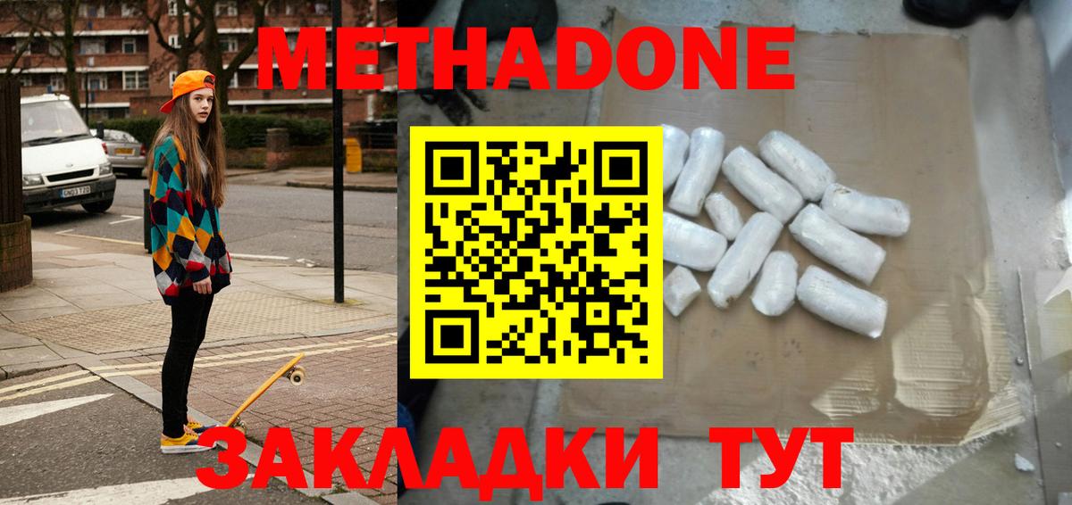 Нижний Тагил  МЕТАДОН кристалл  маркетплейс Telegram  OMG   Метадон VHQ  Вход с VPN 