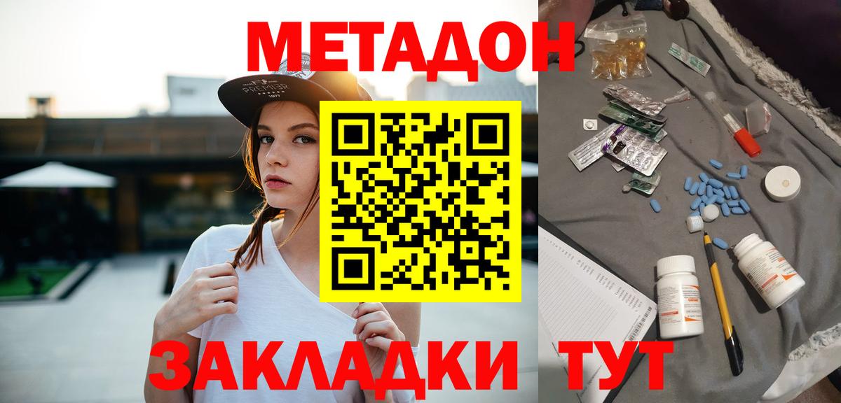 Метадон мёд Нижний Тагил