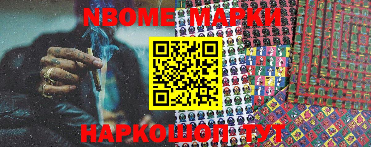 Марки NBOMe 1500мкг  Марки NBOMe 1500мкг  Вход с VPN  Нижний Тагил 